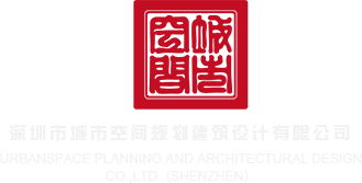 看宽屁股大美女操逼深圳市城市空间规划建筑设计有限公司